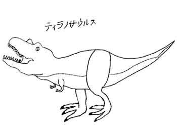 ティラノサウルス