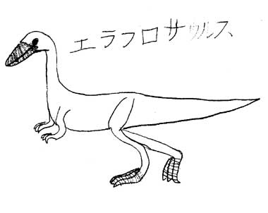 エラフロサウルス